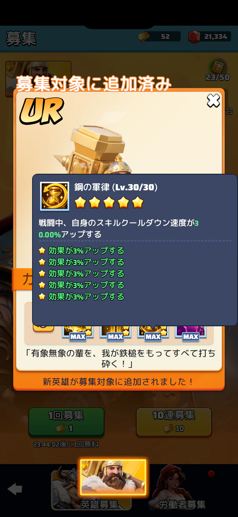 カール・マルテルの鋼の軍律Lv30/30プレビュー。自身のスキルクールダウン速度30.00%アップ、星ごとの効果3%アップが表示された画面