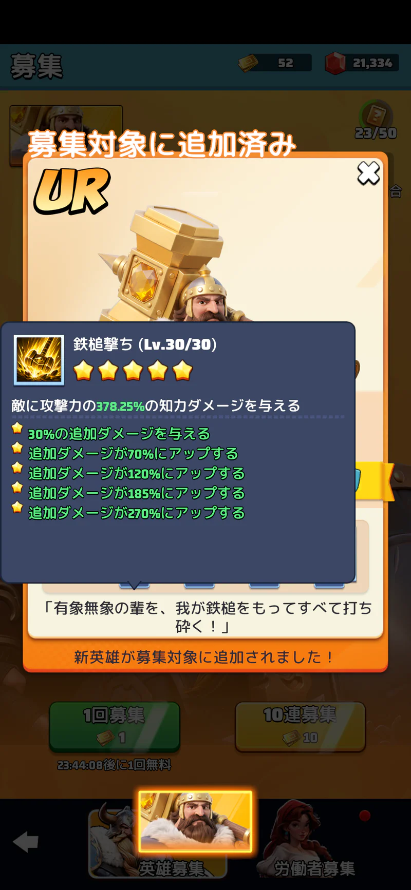 カール・マルテルの鉄槌撃ちLv30/30プレビュー。知力ダメージ378.25%と星1から星5の追加ダメージが表示された画面