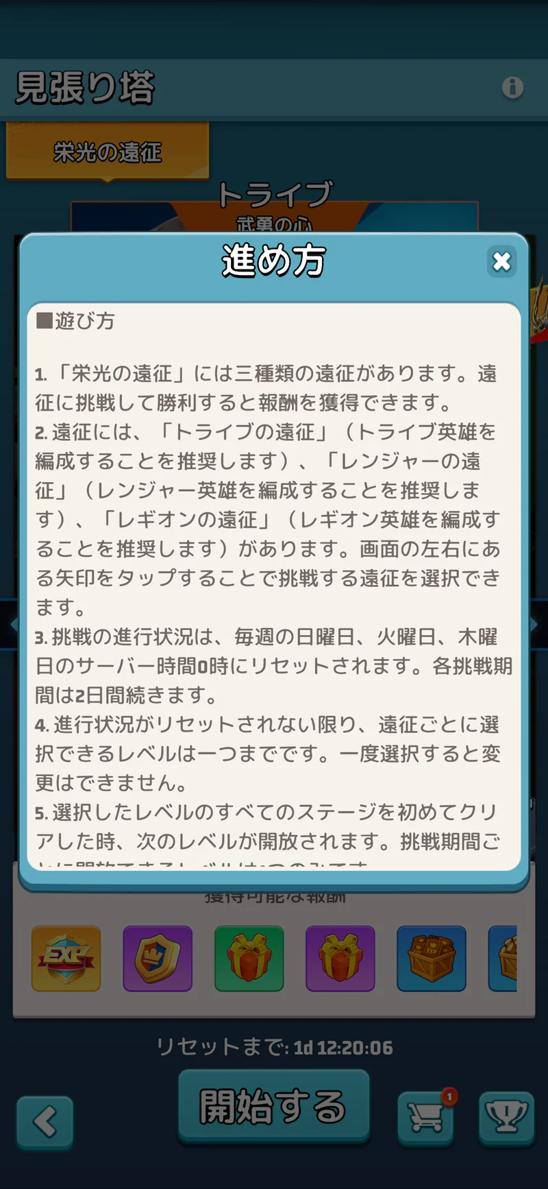 栄光の遠征の進め方前半、3勢力とリセット曜日、難易度変更不可の説明