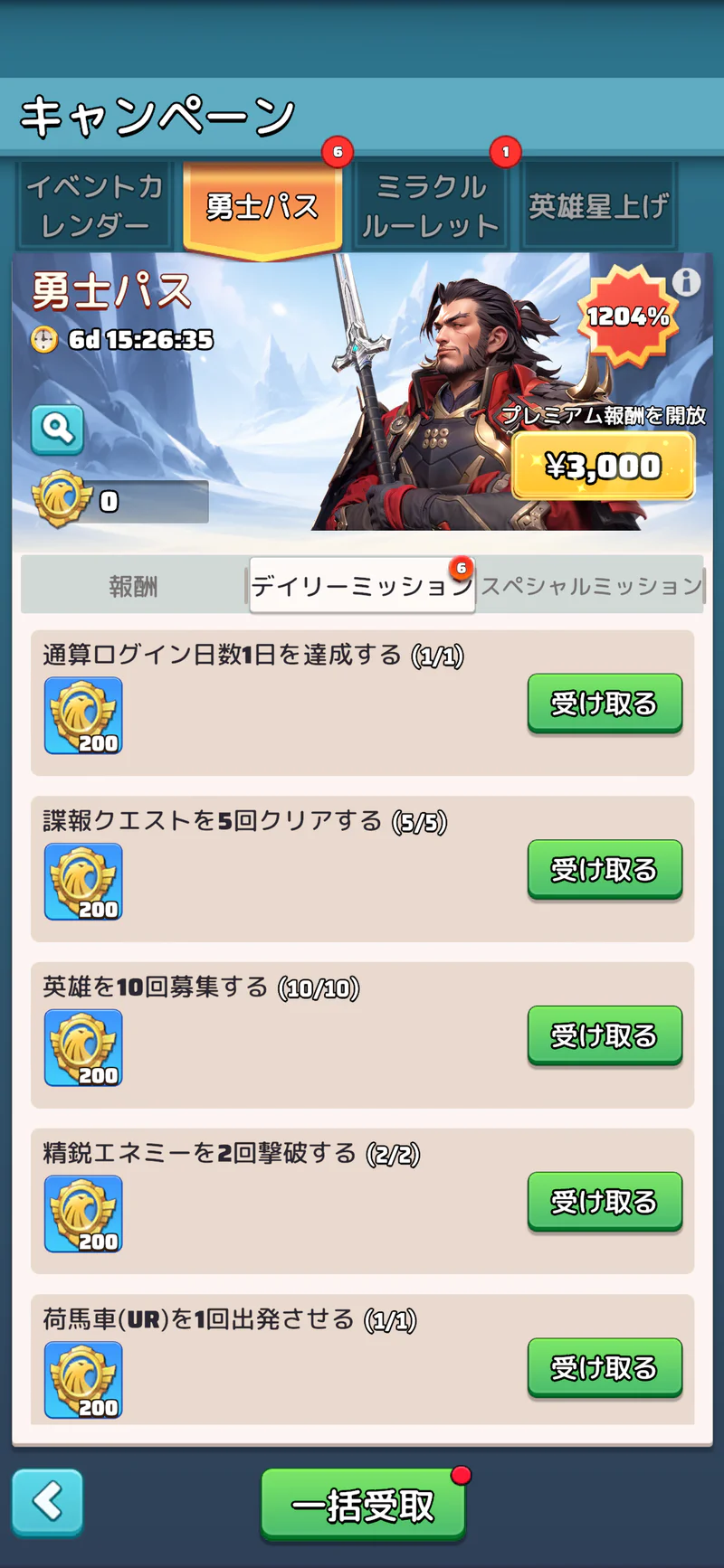 トップロード勇士パスのデイリーミッションで課金以外の対象が達成済みとなっている画面