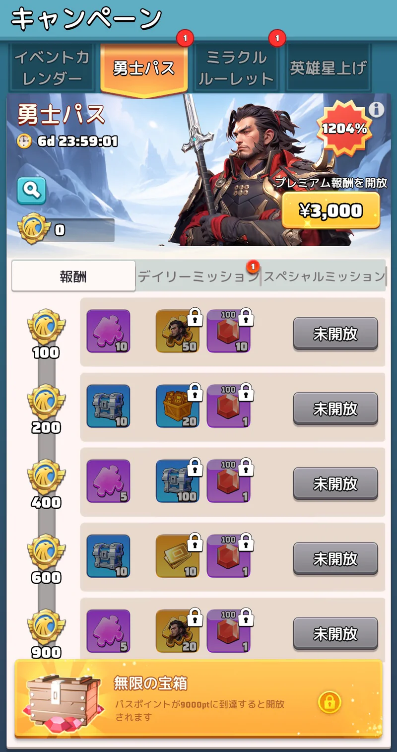 トップロードの勇士パスで3000円のプレミアム解放と真田幸村のかけら50個・20個が表示された報酬画面