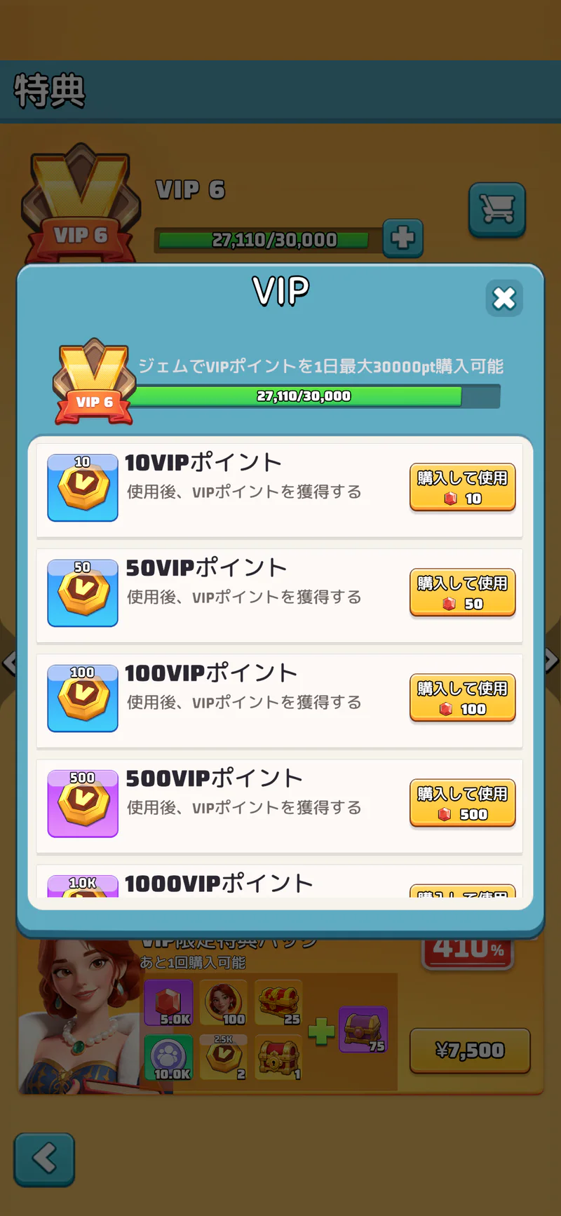 トップロード日本版のVIPポイント購入画面。ジェムと同数のVIPポイントを購入して使用するボタンと1日30,000ポイントの購入上限が表示されている