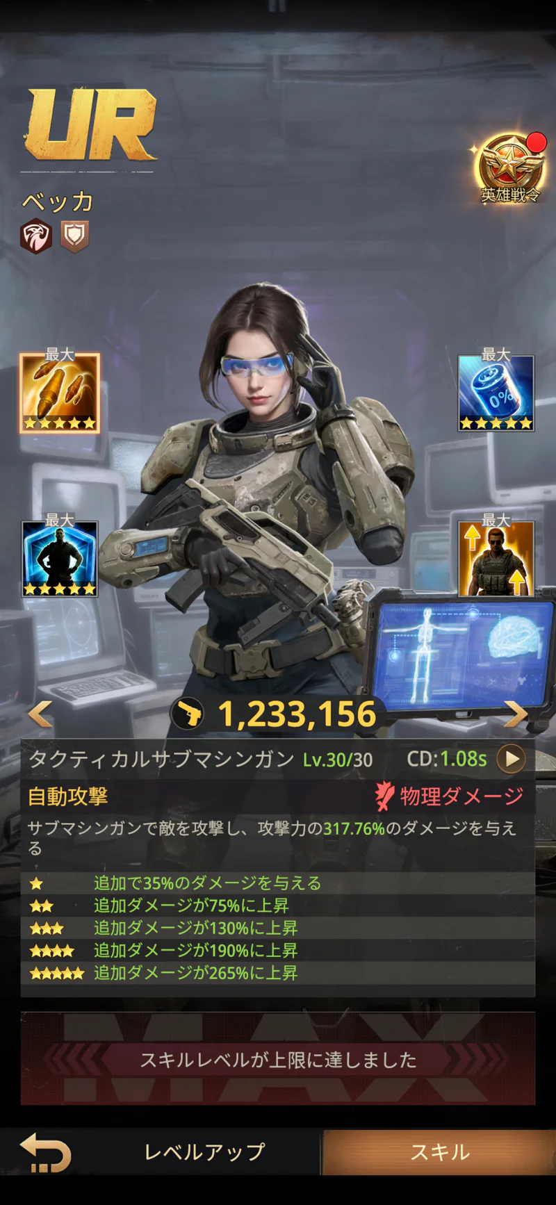 ベッカのタクティカルサブマシンガンLv30。317.76%物理ダメージと表示