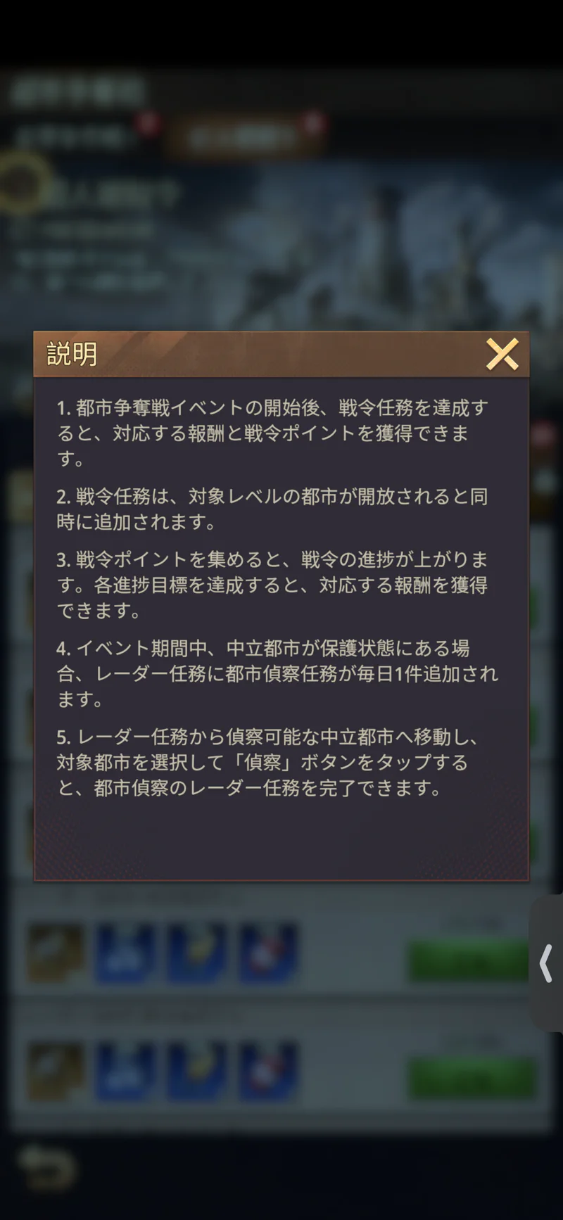 都市争奪戦Ⅰの個人戦令に関する日本版説明画面