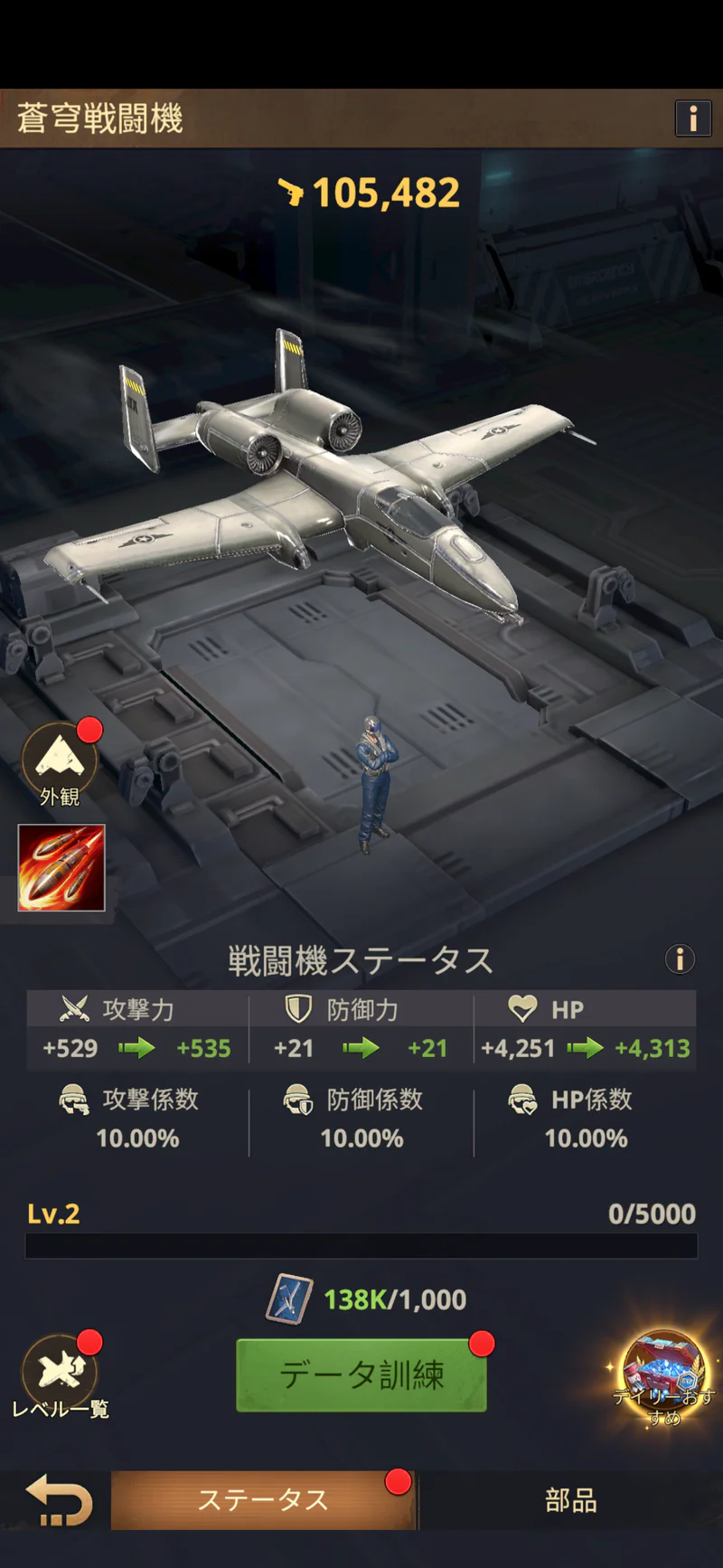Zルート日本版の蒼穹戦闘機Lv2。データ訓練に青色素材1000と表示