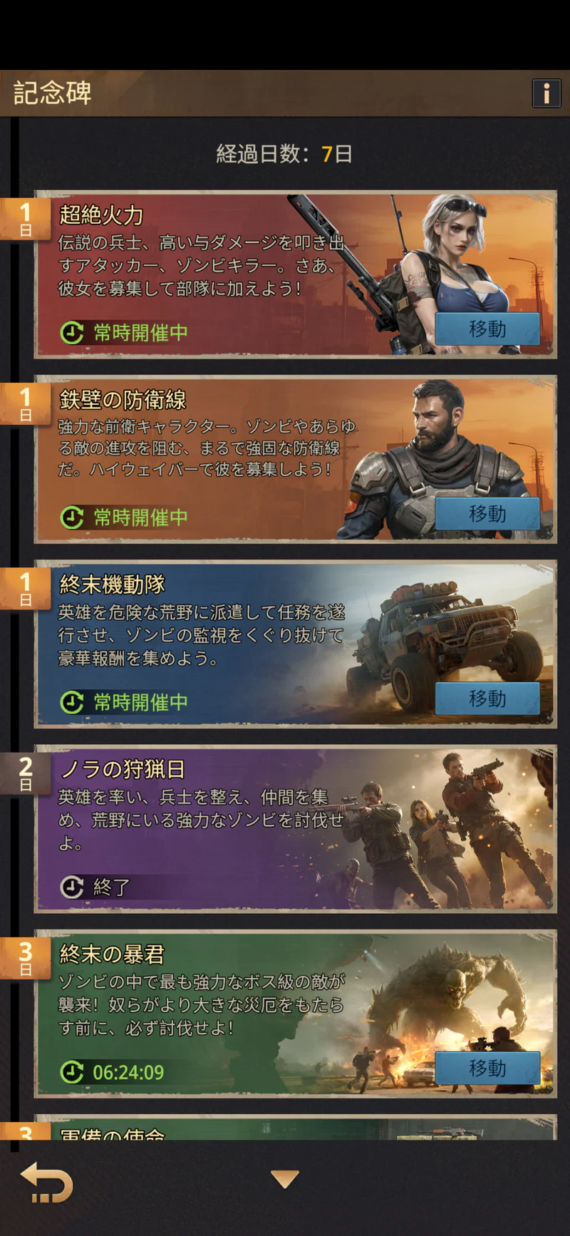 Zルート日本版の記念碑。経過1〜3日目のイベント予定を表示