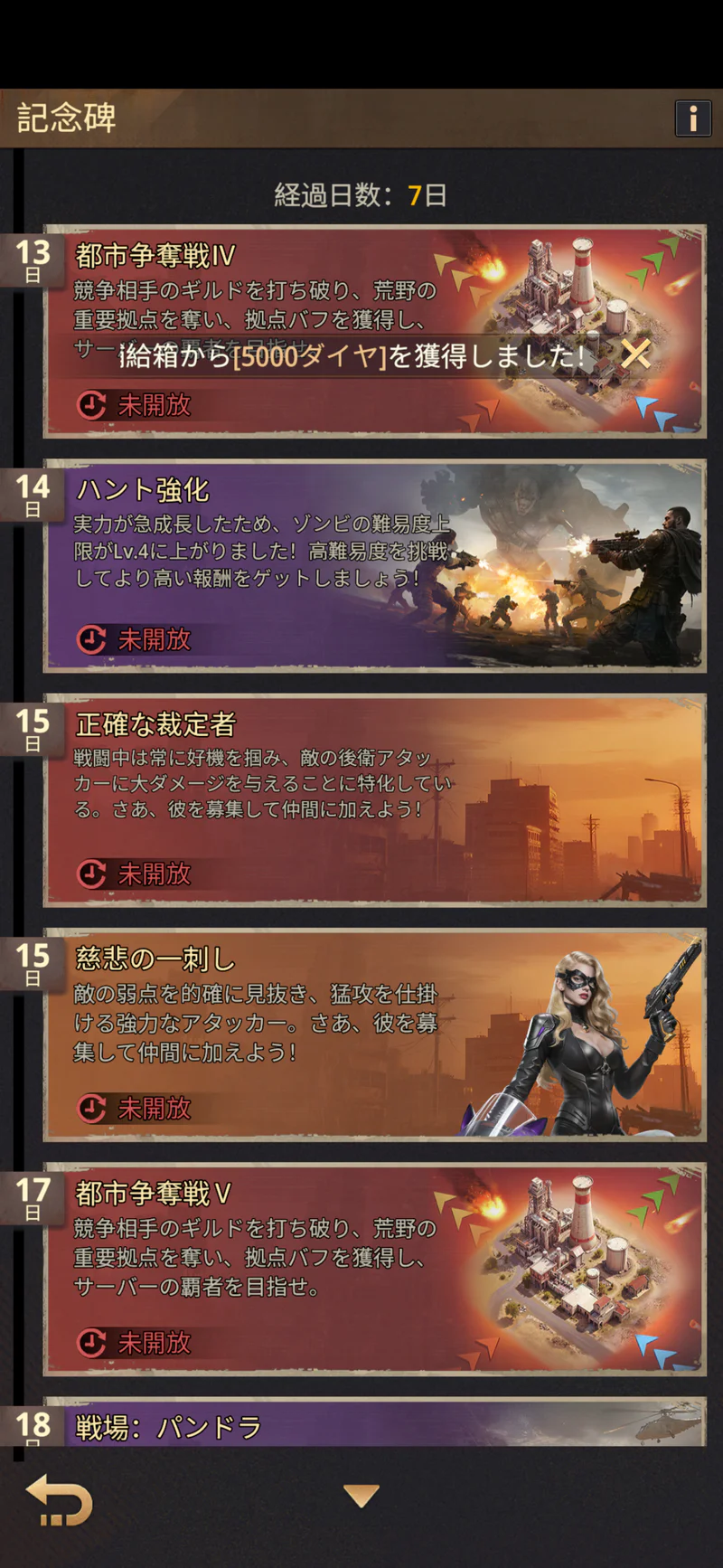 Zルート日本版の記念碑。13〜18日目のイベント予定を表示