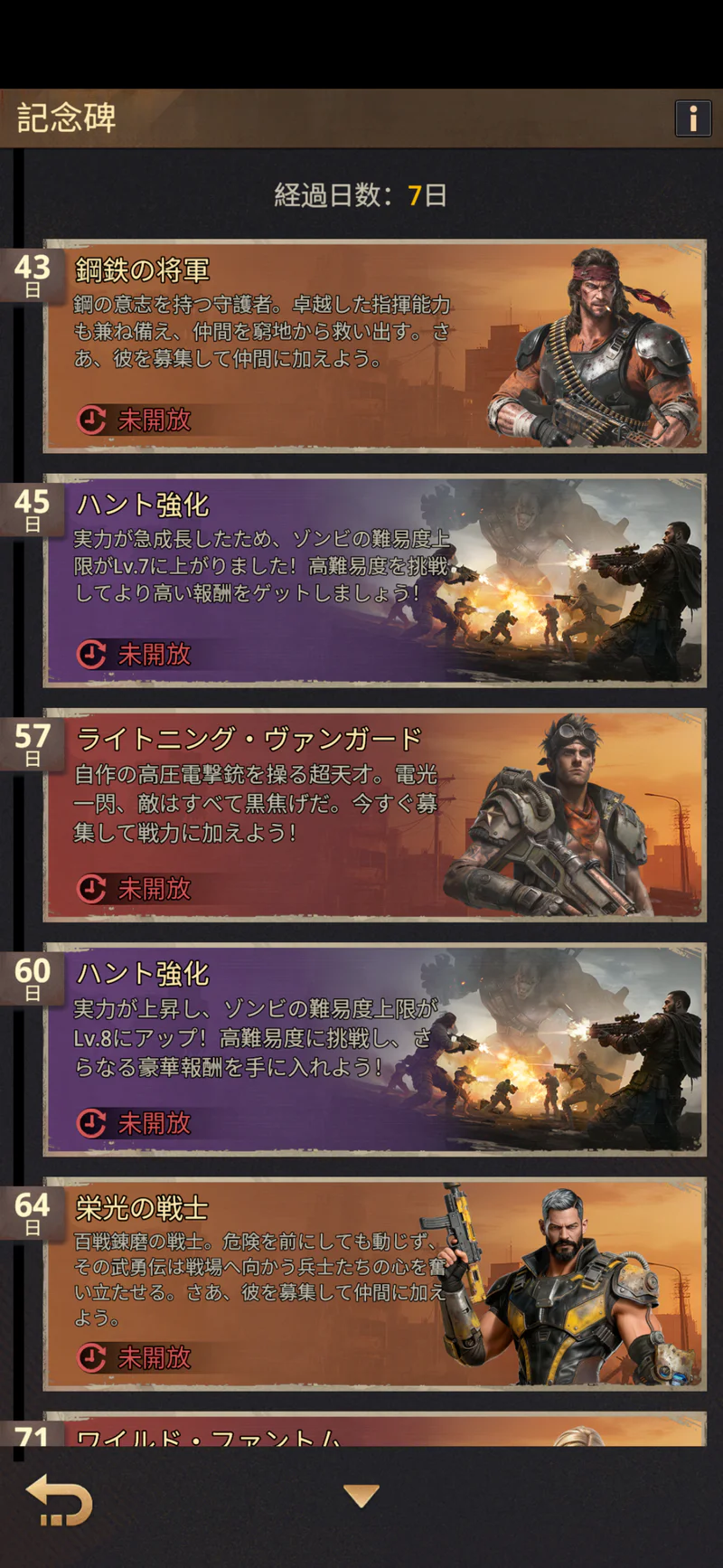 Zルート日本版の記念碑。43〜71日目のイベント予定を表示