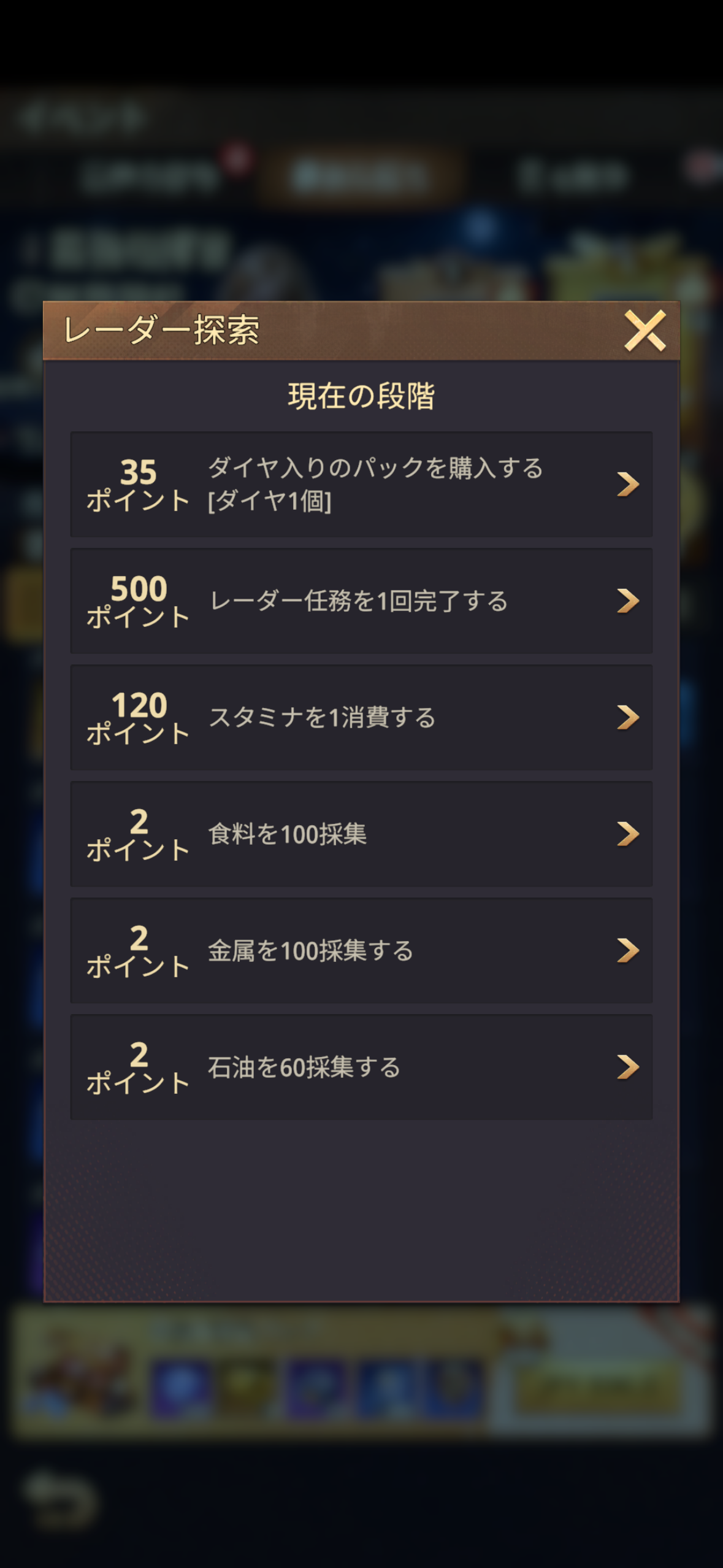 最強指揮官のレーダー探索でレーダー任務1回500ポイントと表示