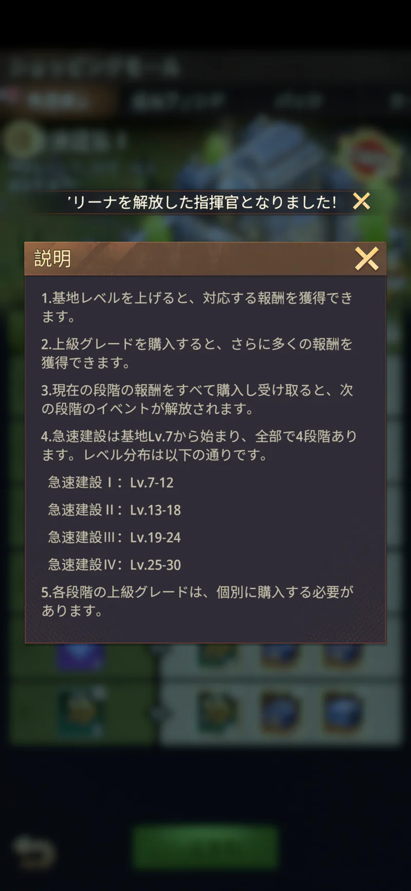 Zルート日本版の急速建設説明画面。IはLv7〜12、IIはLv13〜18、IIIはLv19〜24、IVはLv25〜30と表示