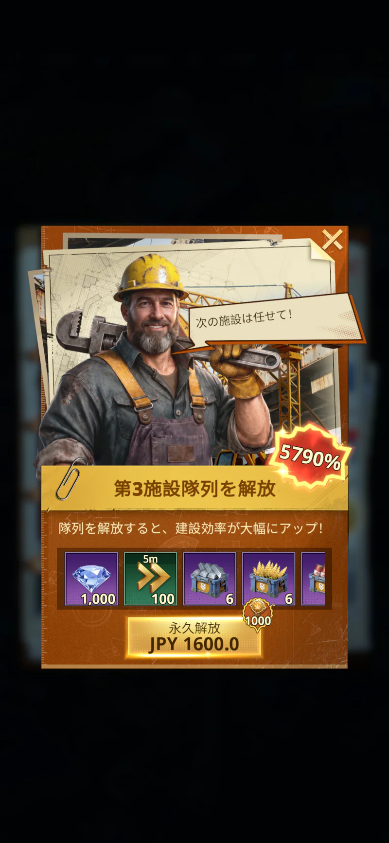 Zルート日本版の第3施設隊列購入画面。永久解放1600円と表示